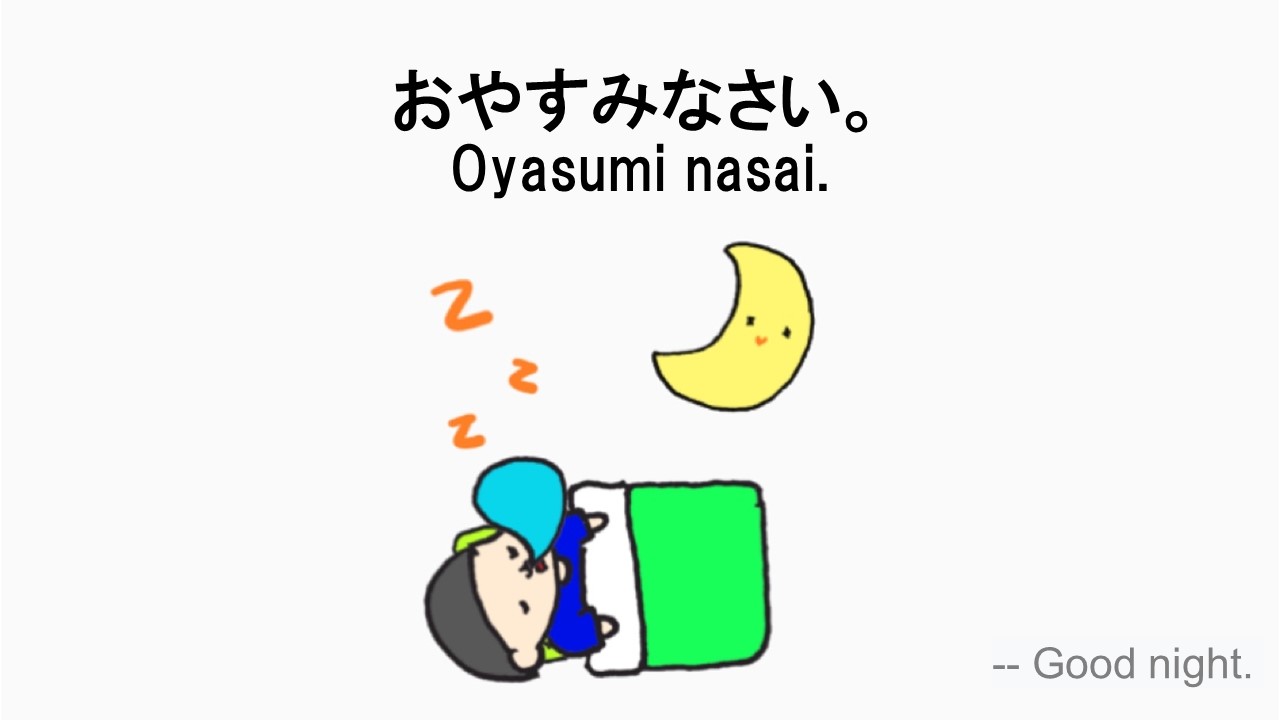 おやすみなさい Good Night How To Say In Japanese 日本語 英語 Nihongo Learning ふじことふじお Fujiko Fujio