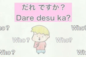 だれ Dare だれですか Who Is 日本語 文法 Japanese Grammar Nihongo Learning ふじことふじお Fujiko Fujio