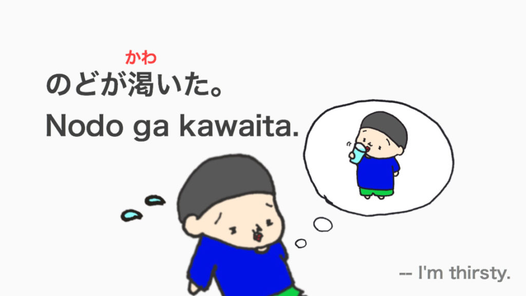 のどが渇いた I M Thirsty How To Say In Japanese 日本語 英語 Nihongo Learning ふじことふじお Fujiko Fujio
