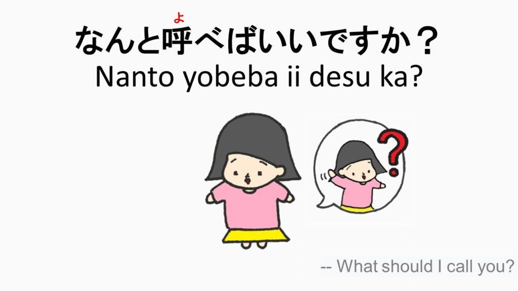 なんと呼べばいいですか What Should I Call You How To Say In Japanese 日本語 英語 Nihongo Learning ふじことふじお Fujiko Fujio