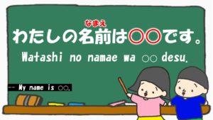 はじめまして Hajimemashite Nice To Meet You How To Introduce Yourself In Japanese Lesson On Youtube 116 Nihongo Learning ふじことふじお Fujiko Fujio
